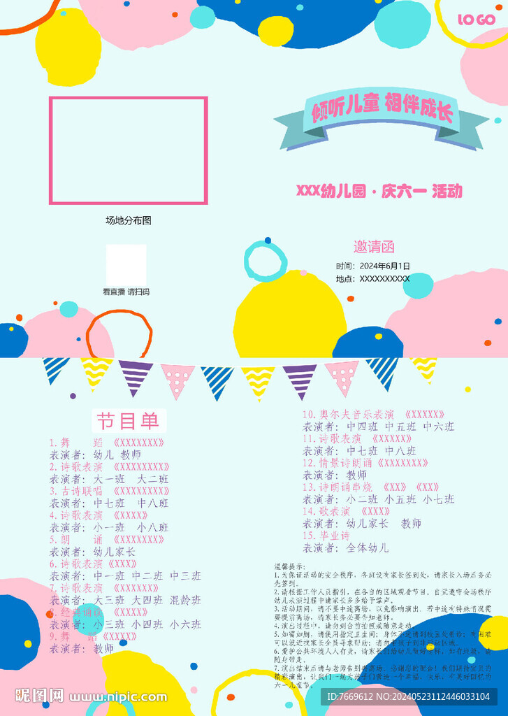 六一活動邀請函 