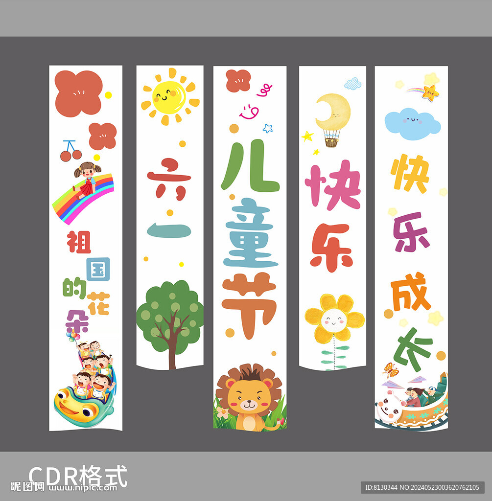 六一兒童節豎幅