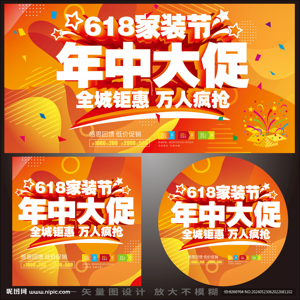 618年中大促