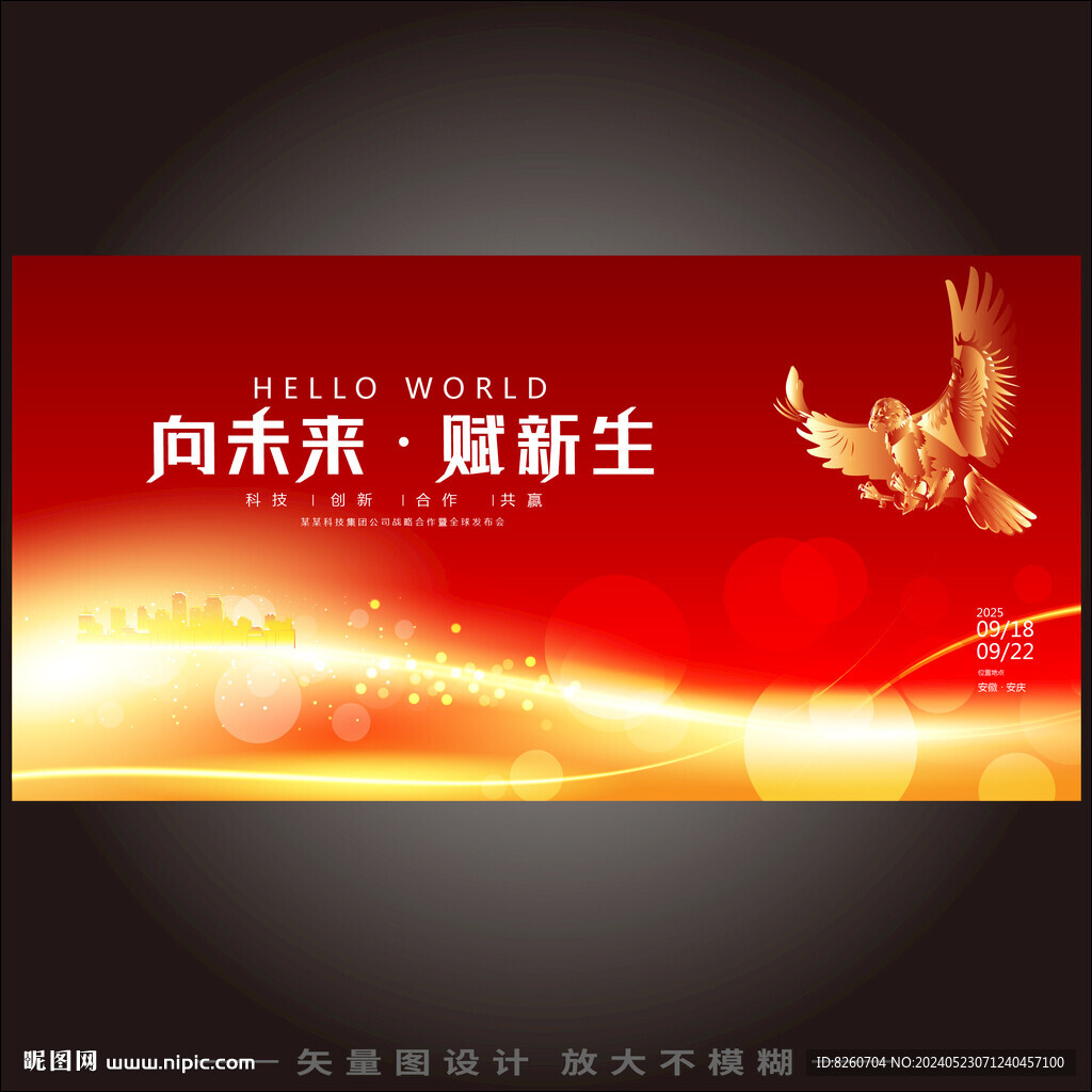 企業(yè)年會(huì)