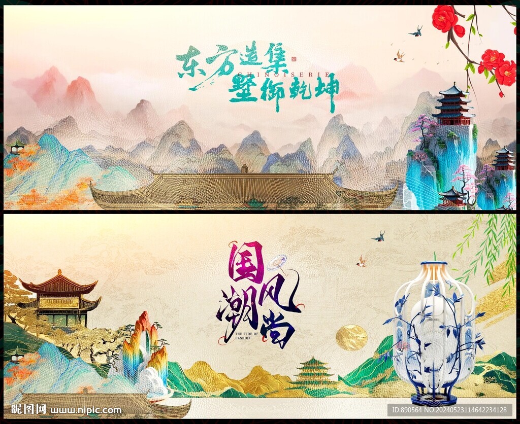 國潮