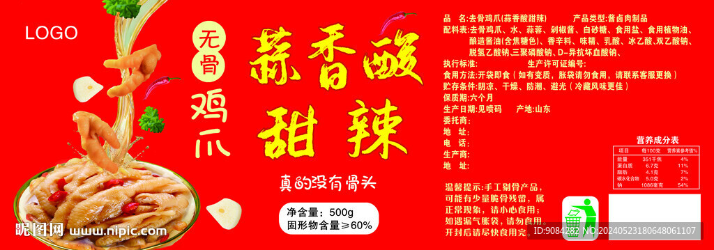 無骨雞爪