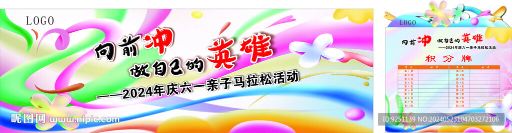 親子運動會