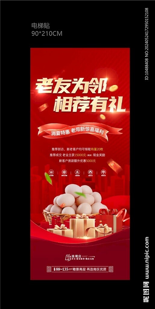 地產(chǎn)老帶新送雞蛋展架