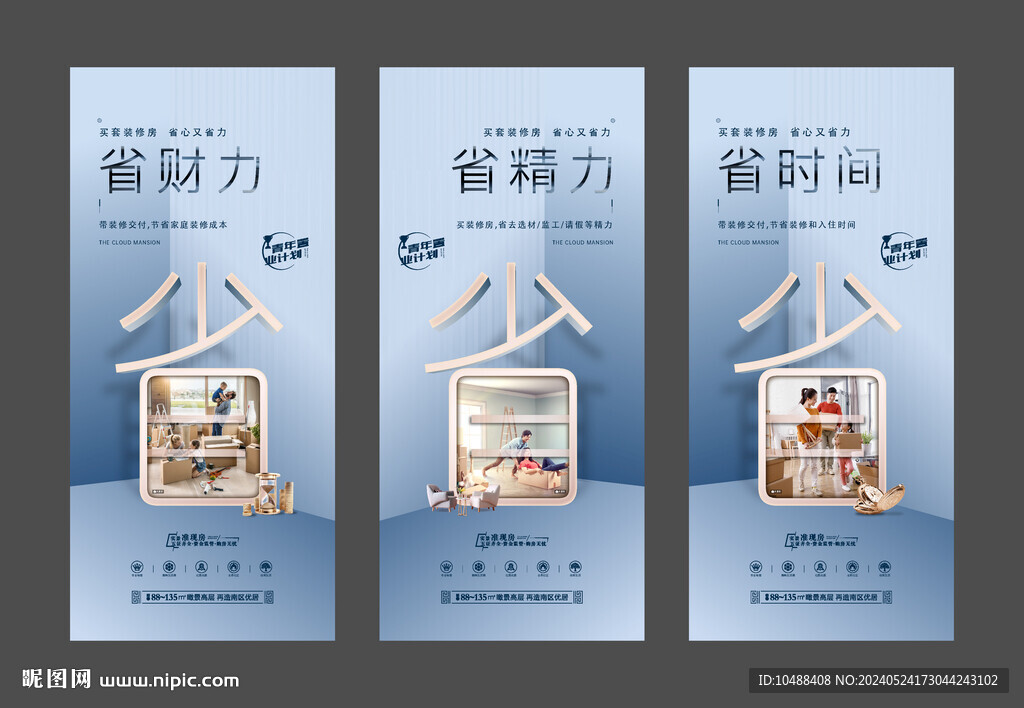 地產(chǎn)裝修系列微信