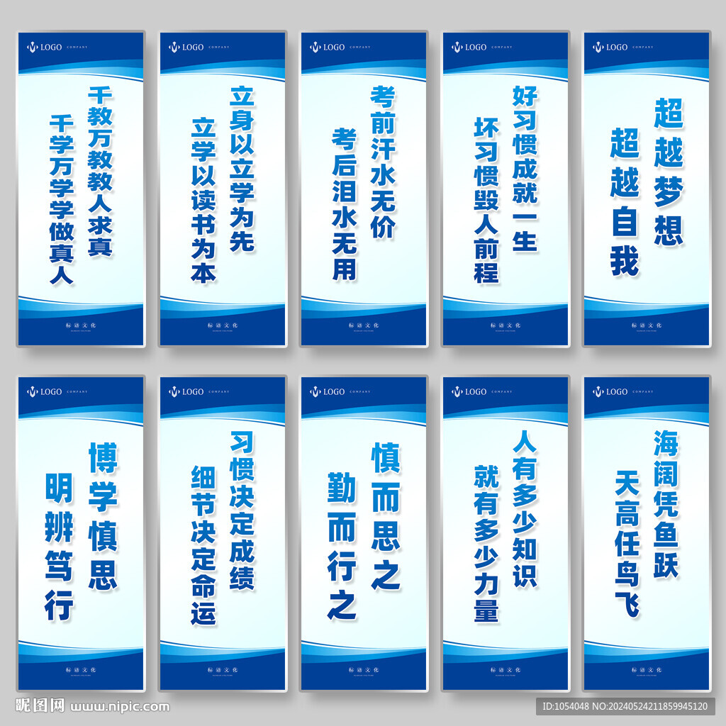 學(xué)校標(biāo)語