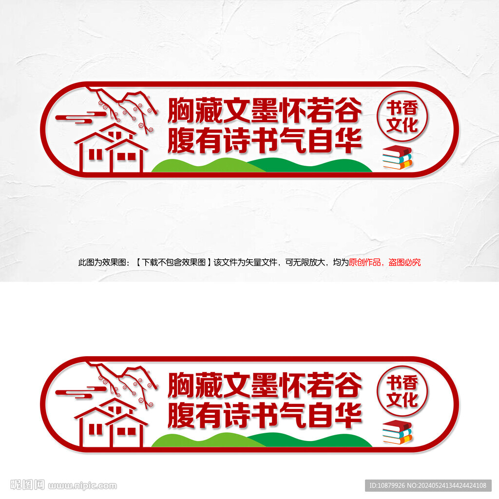 書香校園文化墻