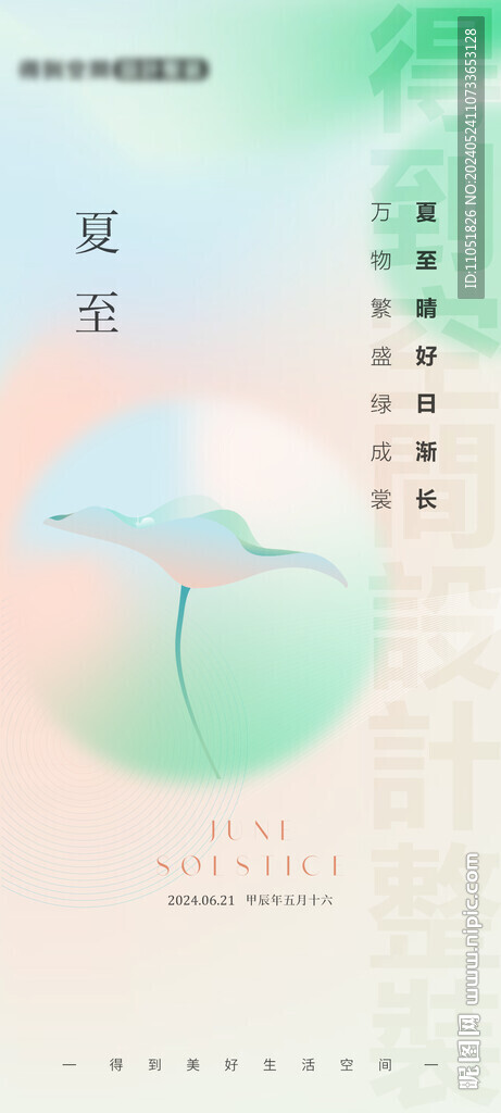 夏至 海報