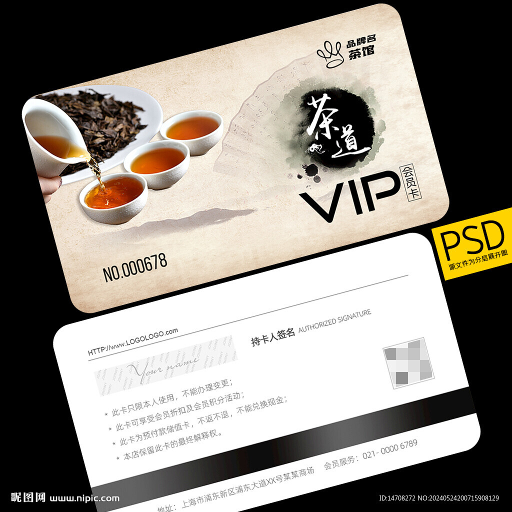 茶葉會(huì)員卡