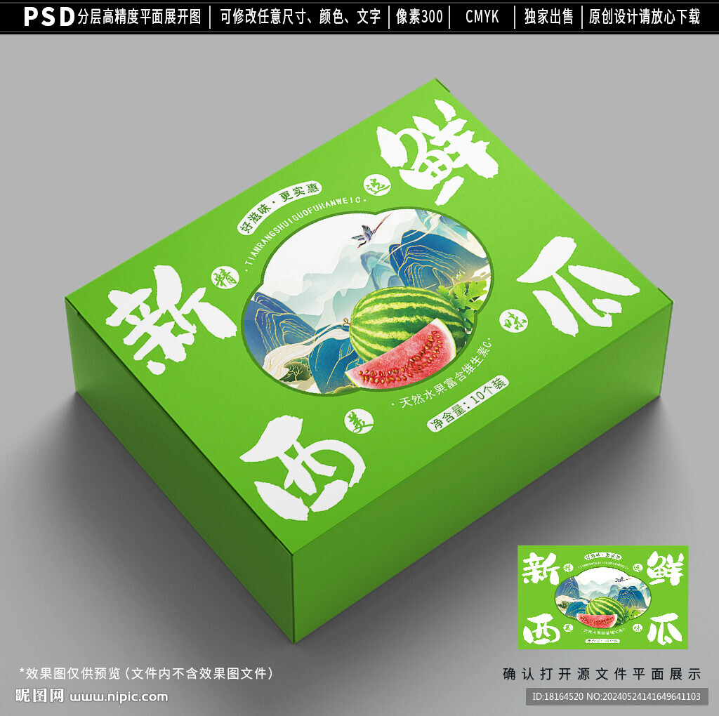 西瓜包裝 水果禮盒設(shè)計(jì)