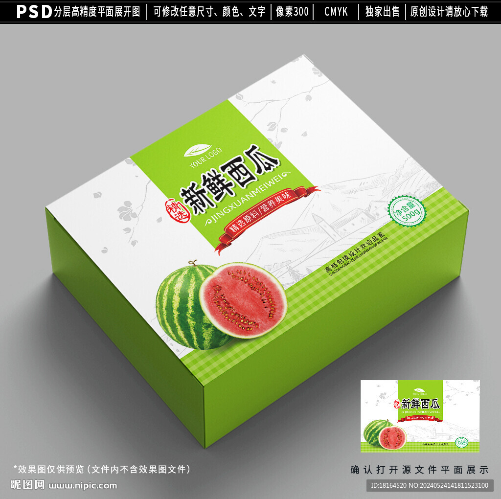西瓜包裝 水果禮盒