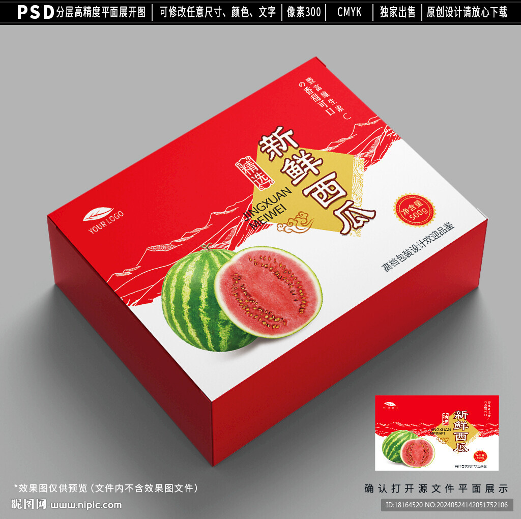 西瓜包裝 水果禮盒設(shè)計(jì)