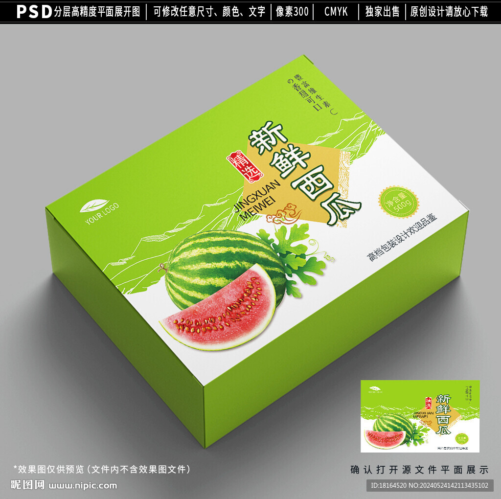 西瓜包裝 水果禮盒設(shè)計(jì)