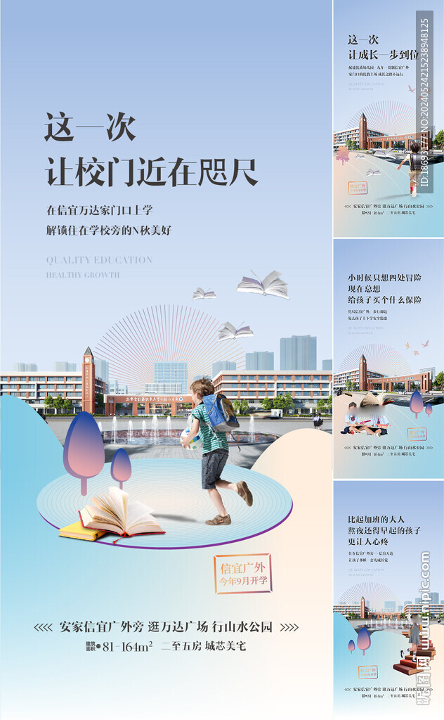 學區房 