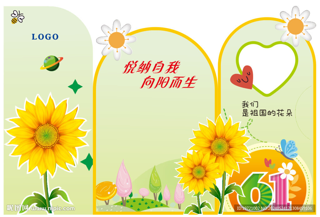 悅納自我向陽而生