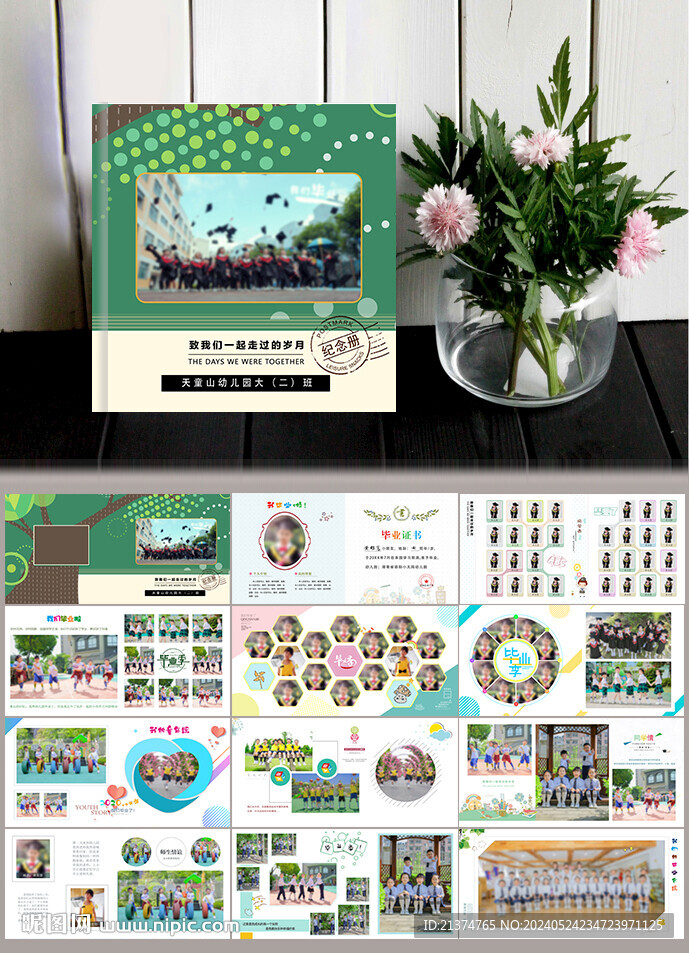 綠色卡通幼兒園畢業(yè)留念冊(cè)
