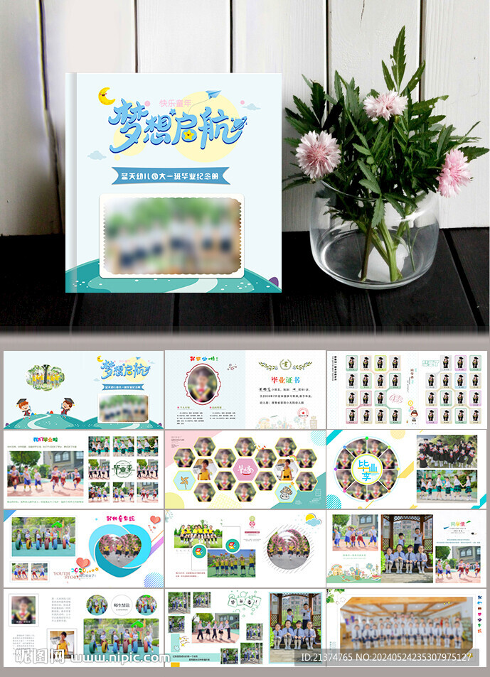 夢(mèng)想啟航幼兒園畢業(yè)相冊(cè)