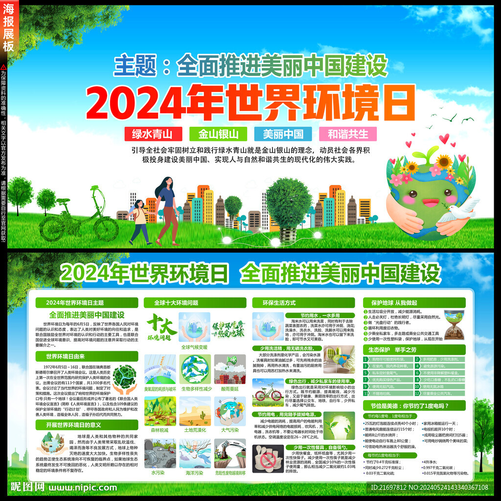 2024年世界環境日