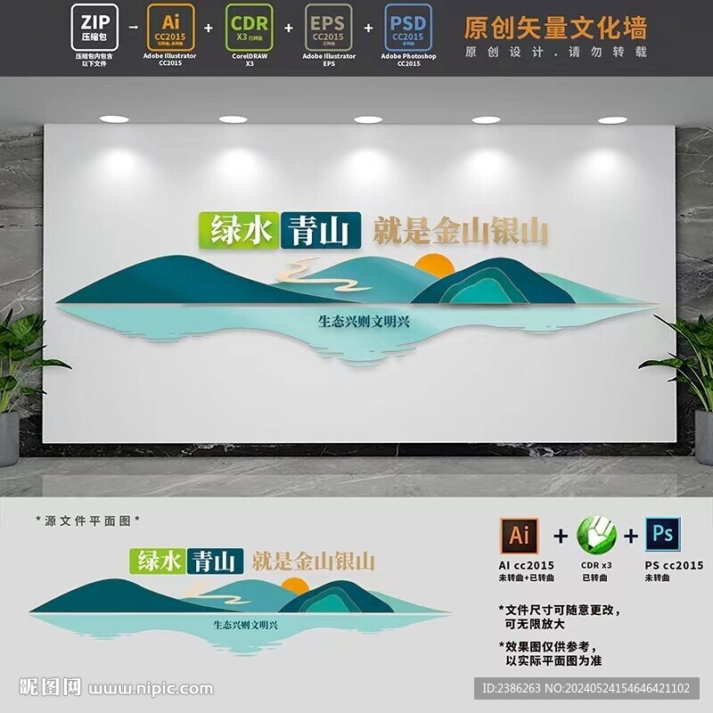 綠水青山就是金山銀山