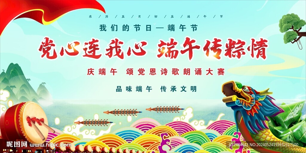 端午節(jié)背景
