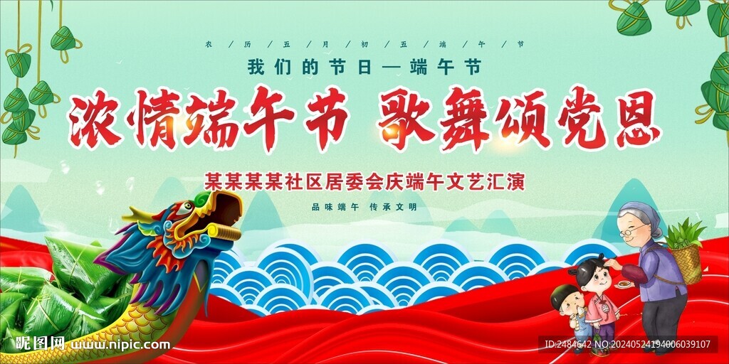 端午節背景