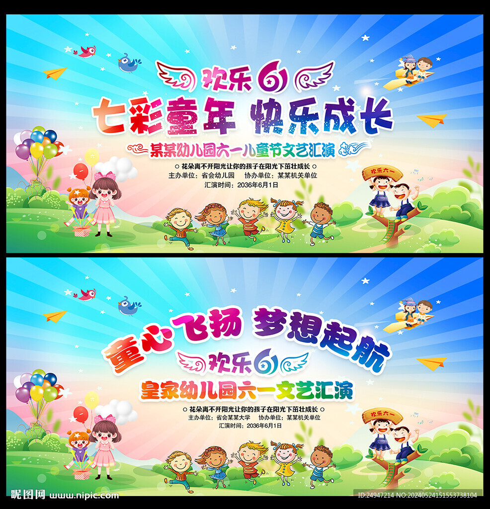 七彩童年 快樂成長