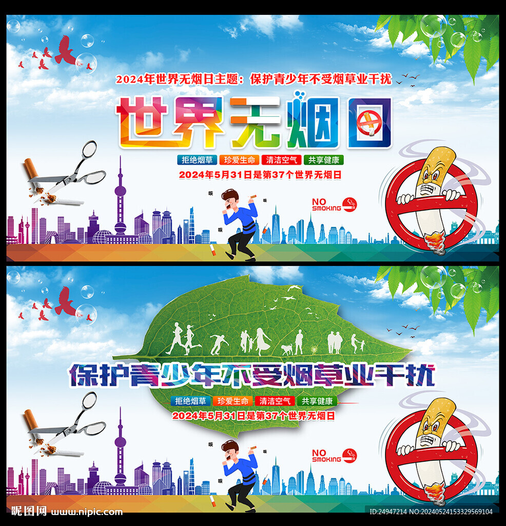 禁煙海報