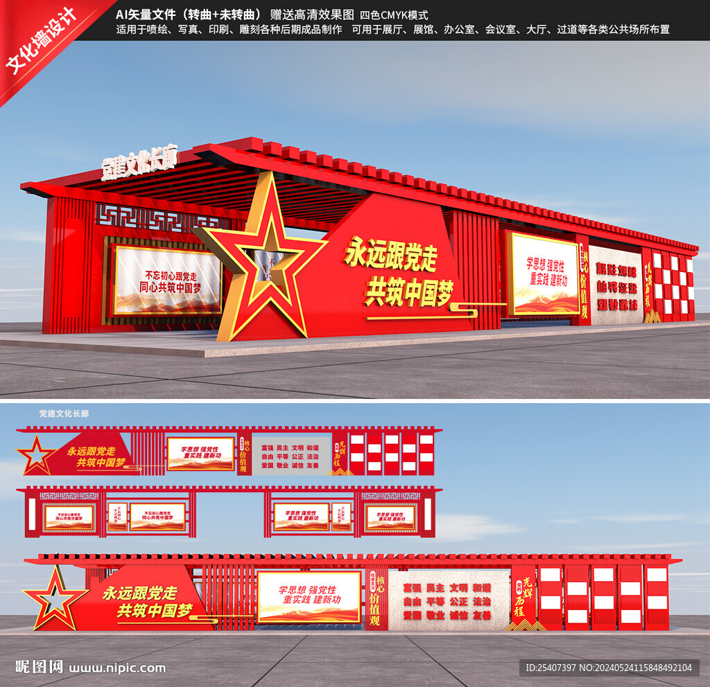 黨建長廊