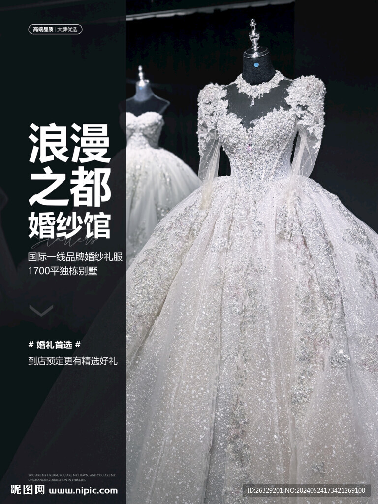 婚紗海報