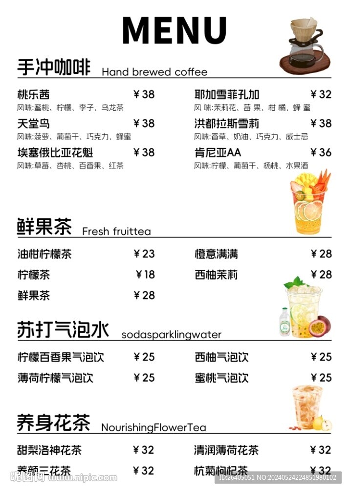 奶茶菜單