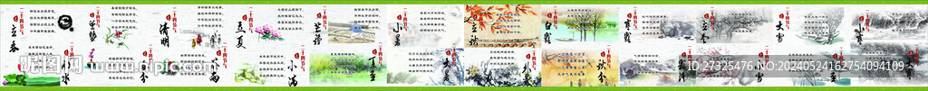 24節(jié)氣