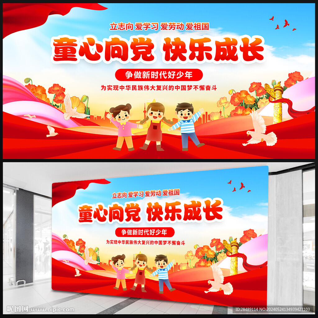 童心向黨背景