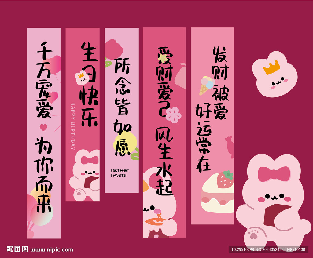 生日條幅設計