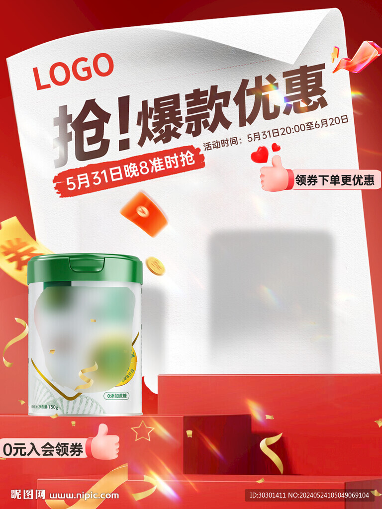 618活動大促紅色電商海報
