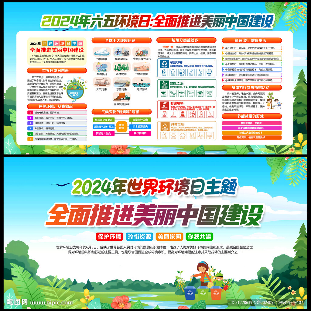 2024世界環(huán)境日海報(bào)