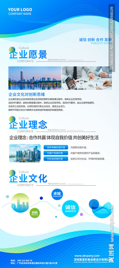 藍色科技企業招聘簡介展架易拉寶