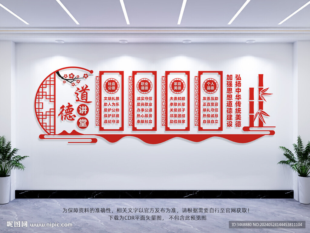 道德講堂