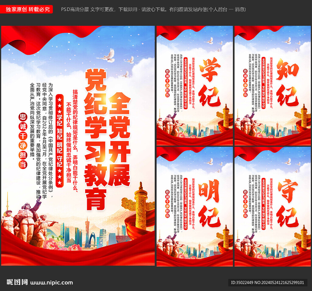 黨紀