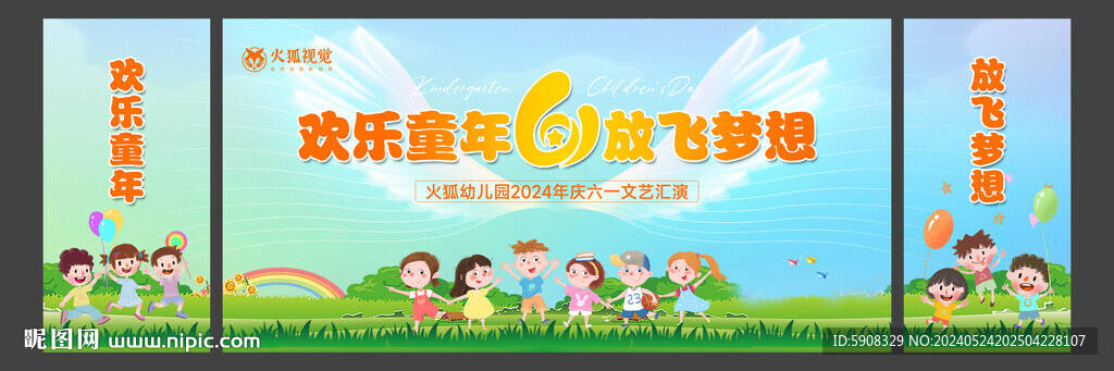 兒童節(jié)電子屏