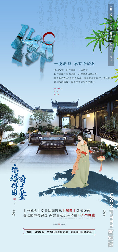 中國風(fēng)中式房地產(chǎn)微信推廣海報(bào)