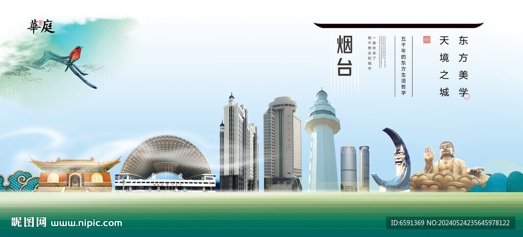 煙臺