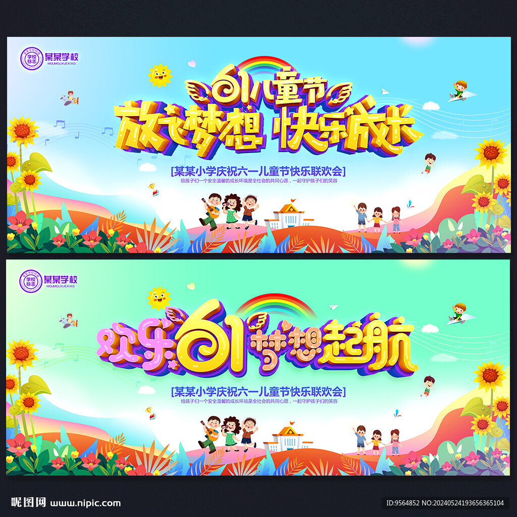 兒童節(jié)舞臺背景