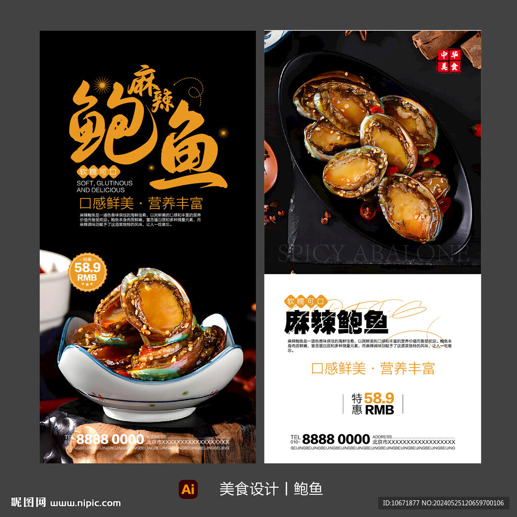 鮑魚
