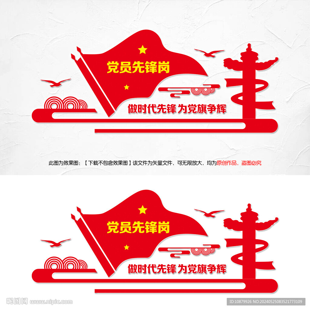 黨員先鋒崗