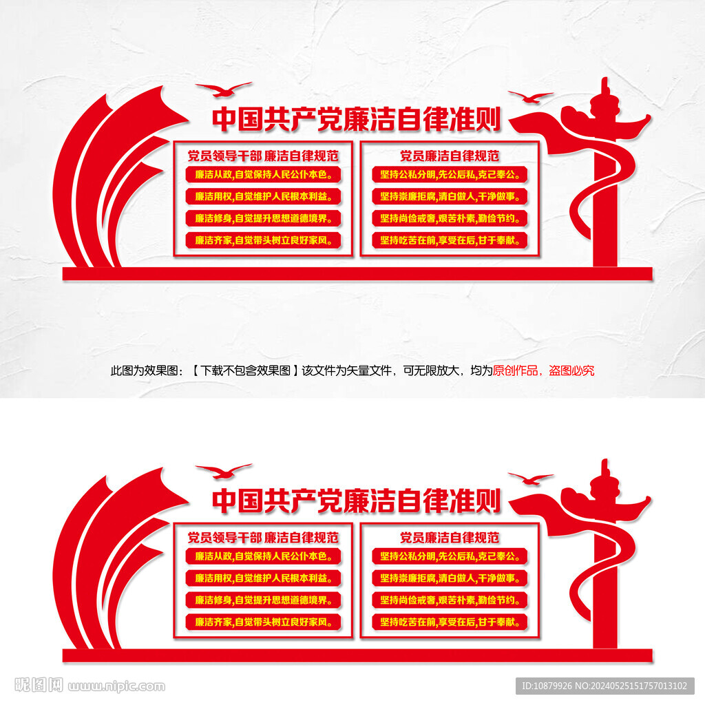 廉潔自律準(zhǔn)則文化墻