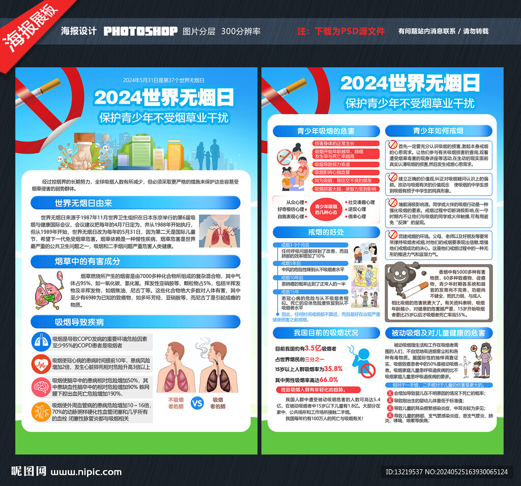 世界無煙日宣傳單