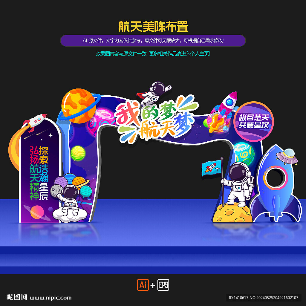 航天美陳拱門