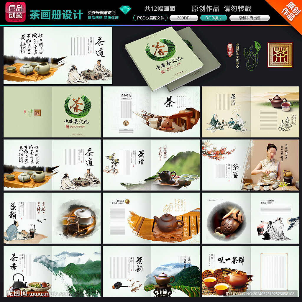 茶畫冊(cè)