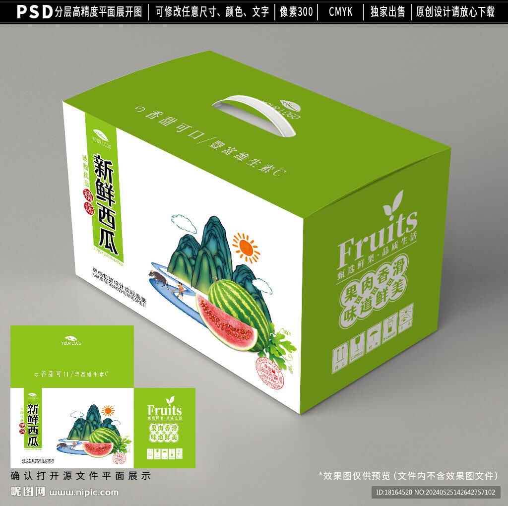 西瓜包裝 水果禮盒設(shè)計