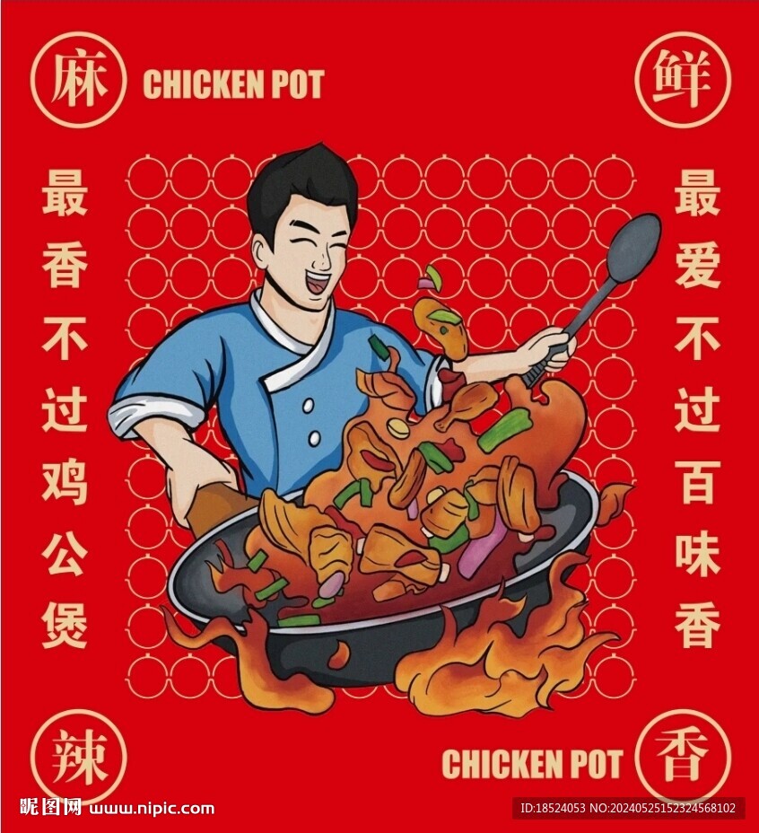 百味香 雞公煲